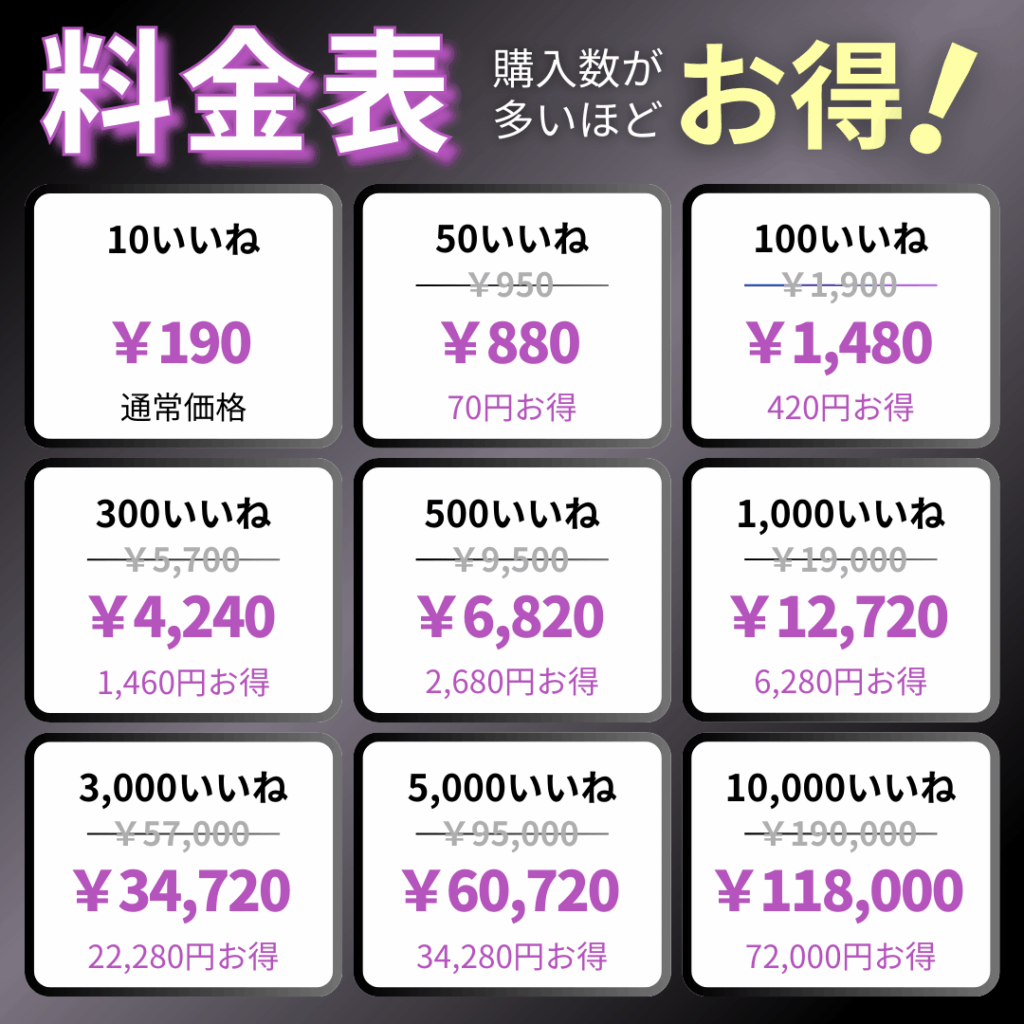 Threads日本人いいね料金表_インスタエンサー