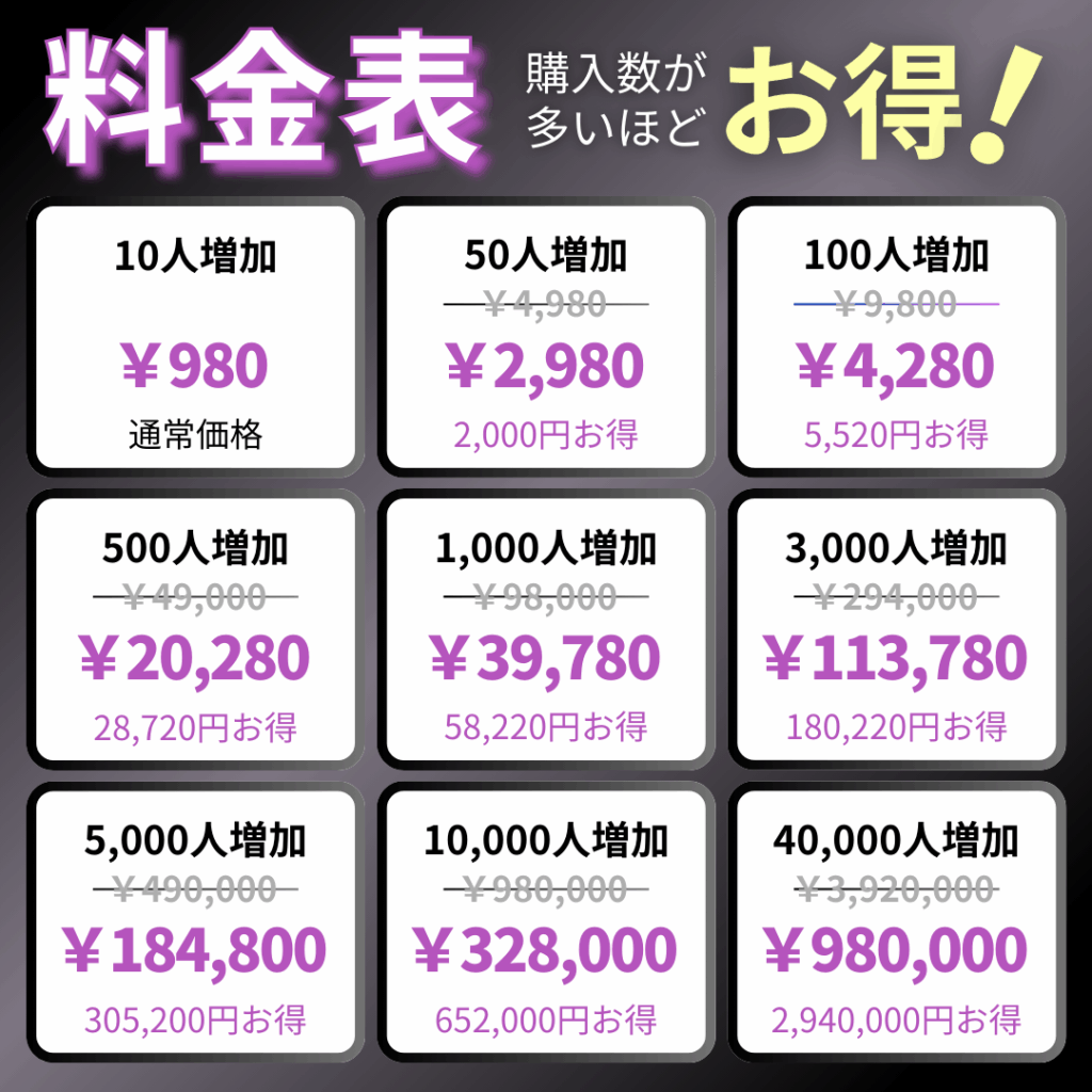 Threads日本人フォロワー料金表_インスタエンサー