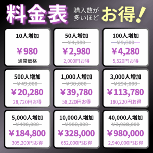 Threads日本人フォロワー料金表_インスタエンサー