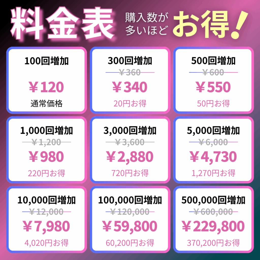 TikTok海外再生回数料金表_インスタエンサー