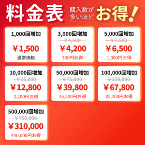 【インスタエンサー】YouTube海外再生回数料金表