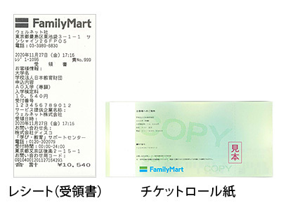 インスタエンサ―コンビニ決済,ファミリーマート決済⑨