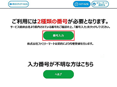 インスタエンサ―コンビニ決済,ファミリーマート決済③