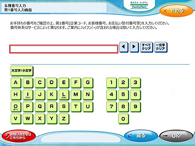 インスタエンサ―コンビニ決済,ファミリーマート決済④