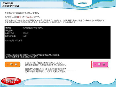 インスタエンサ―コンビニ決済,ファミリーマート決済⑦