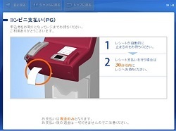 インスタエンサ―コンビニ決済,ローソン・ミニストップ決済⑤