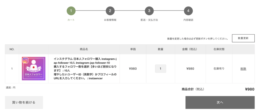 内容の確認,インスタエンサ―,instagramフォロワーを増やす方法,instagramフォロワー購入