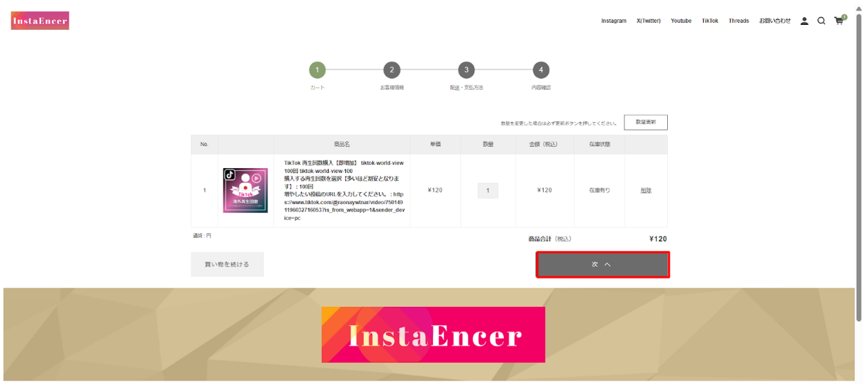 STEP④：内容を確認