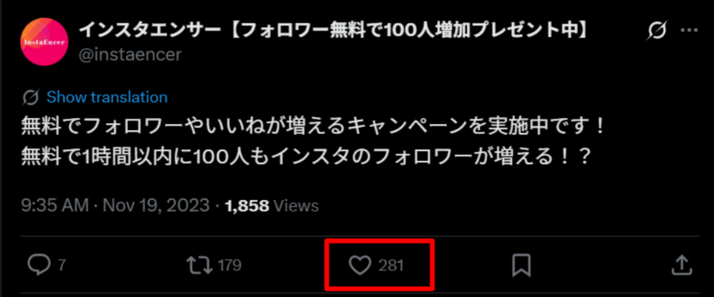 1.X（Twitter）のいいね購入は安全？_インスタエンサー